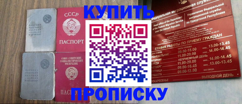 временная регистрация для всех в Пензе