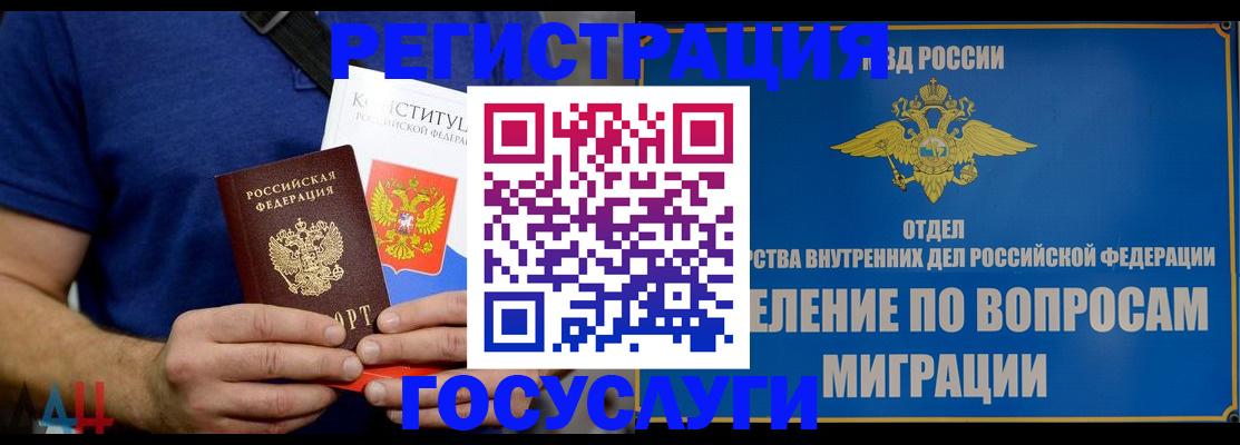 прописка ребенка в Пензе