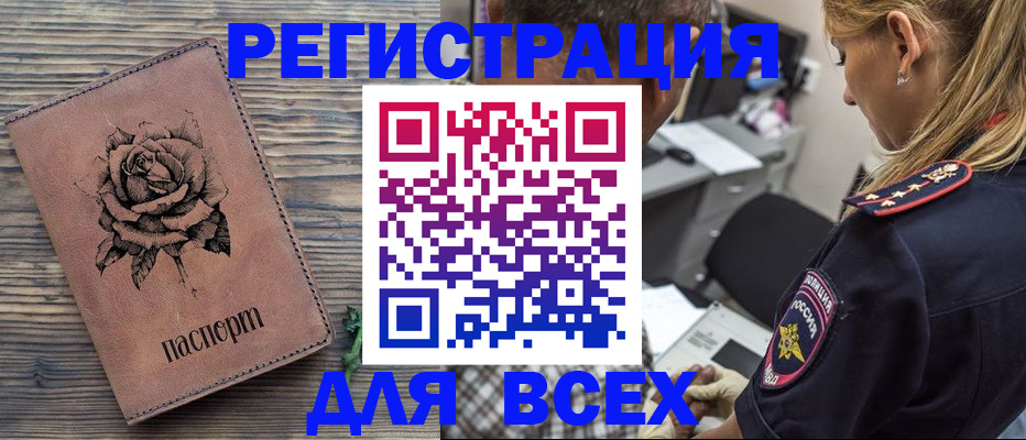 временная регистрация купить в Пензе