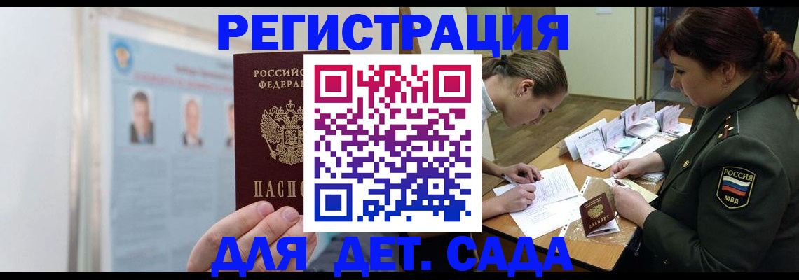 прописка 2025 в Пензе